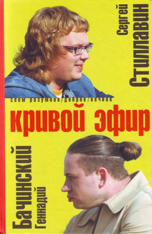 Скачать книгу кривой эфир