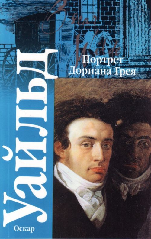 Дориан грей книга скачать epub