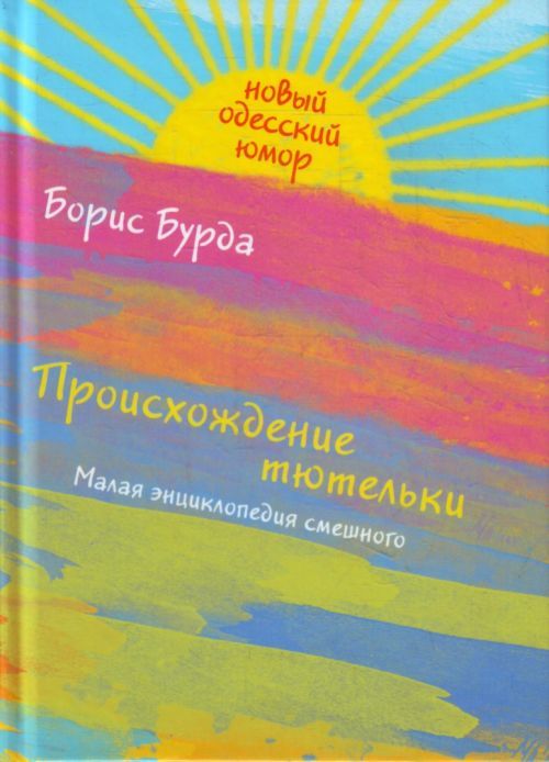 Школа Остроумия, Или Как Научиться Шутить.