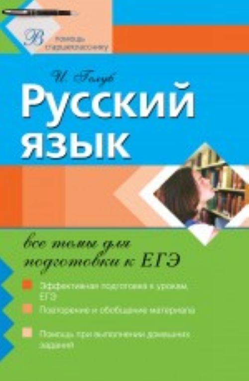 Гдз к учебнику по русскому языку авторы розенталь д.э. олуб и.б