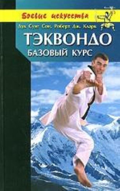 Taekwondo Encyclopedia Pdf