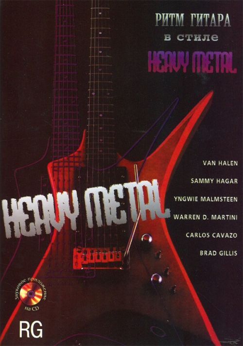 Соло-гитара в стиле Heavy Metal Название: Соло-гитара в стиле Heavy