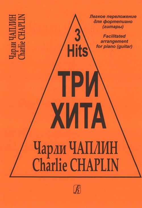 Чарли чаплин скачать книгу