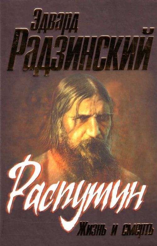 Где Можно Купить Книги Распутина