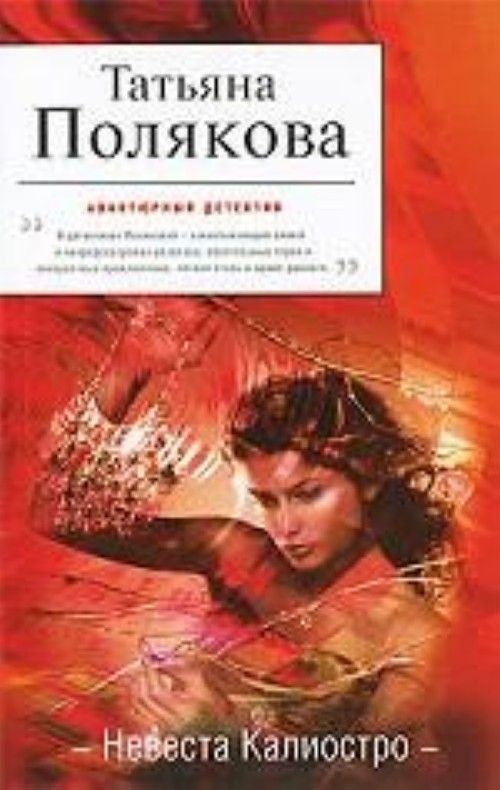 Книга Татьяны Поляковой Амплуа Девственницы