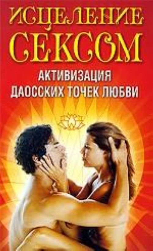 Скачать Бесплатно Книгу Про Секс