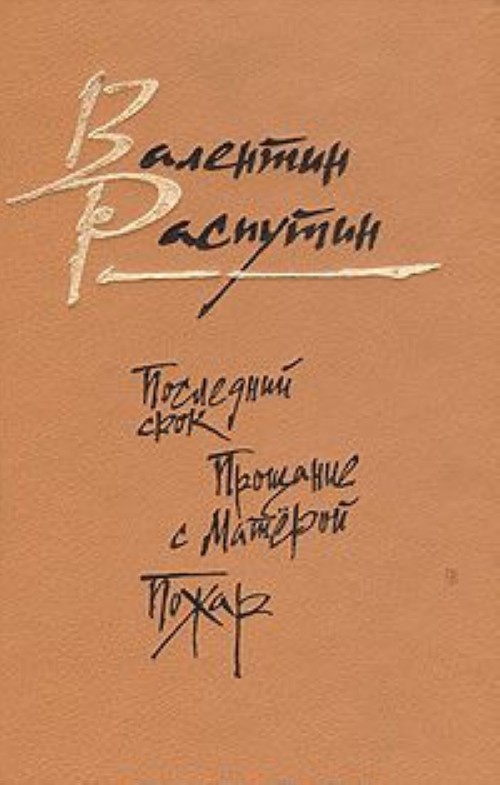 Где Можно Купить Книги Распутина