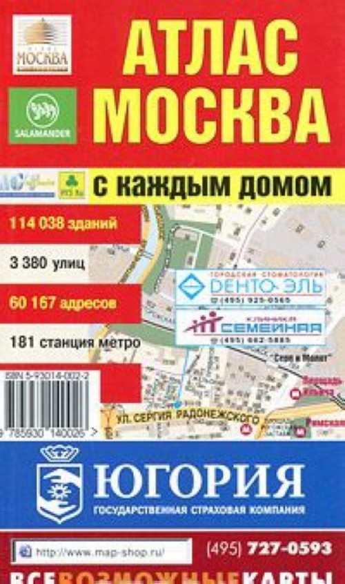 Где Купить В Москве Атлас Москва