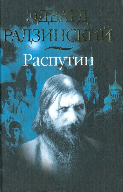 Где Можно Купить Книги Распутина