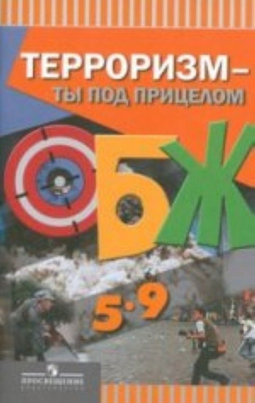 Азбука домашнего терроризма pdf скачать