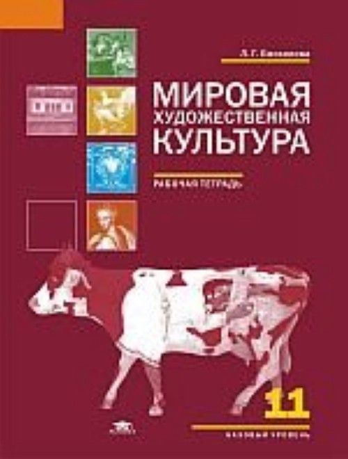 Учебник по мхк 11 класс емохонова скачать