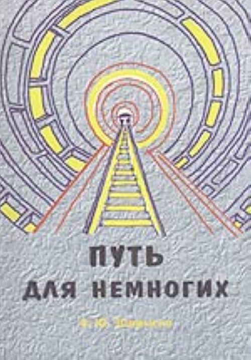 Путь ю. Путь левой руки книги. Шарыгин Вадим Юрьевич. Художественные книги про путь левой руки. Путь левой руки закулисы книга.