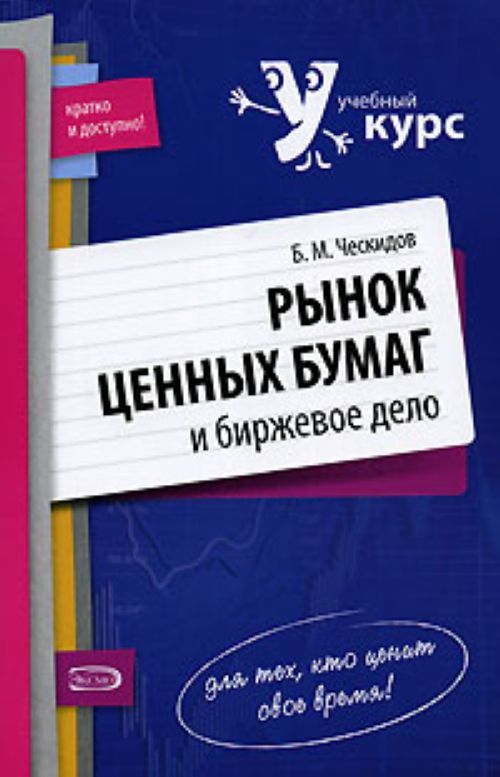 Рынок Ценных Бумаг Книга Купить