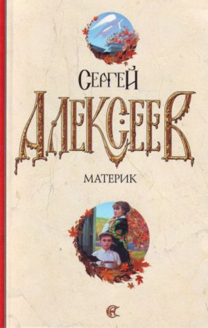 Materik [povesti]