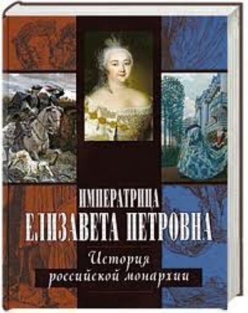 Купить Книгу Валишевский Екатерина Великая