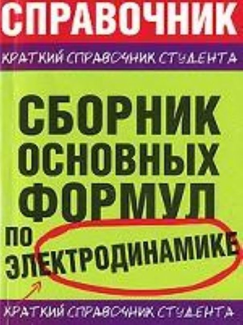 978 5 17. Купить сборник основных формул по химии.