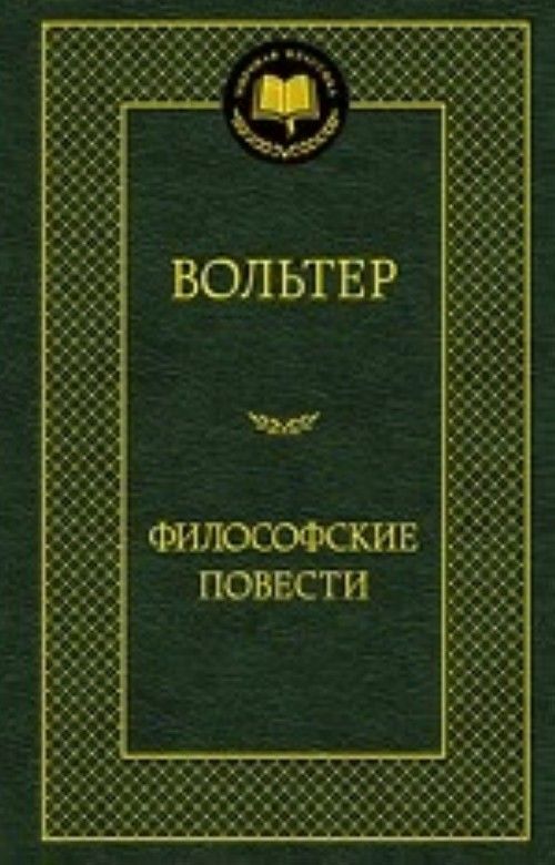 Сочинение по теме Мари-Франсуа Вольтер. Задиг, или Судьба