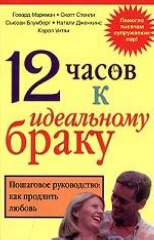 Знакомство Для Брака Книга