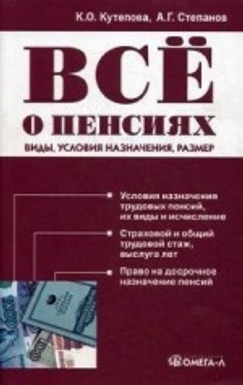 Все о пенсиях. Пенсионное обеспечение книги. Пенсия. Книги о пенсиях. Книги по пенсионному обеспечению.