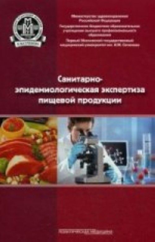 Санитарная экспертиза продуктов. Санитарная экспертиза пищевых продуктов. Санитарно эпидемиологическое экспертизы продукции. Санитарно эпидемиологические экспертизы пищевой продукции. Сан-эпид экспертиза пищевых продуктов.