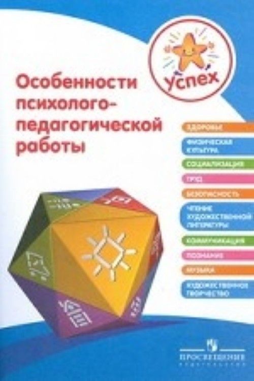 Программа успех. Автор программы успех. Методическая литература по программе успех. Программа успех книга.