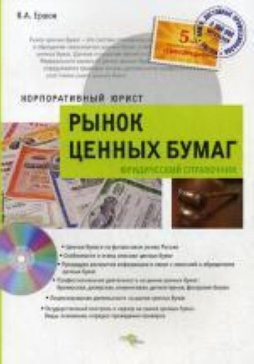 Рынок Ценных Бумаг Книга Купить