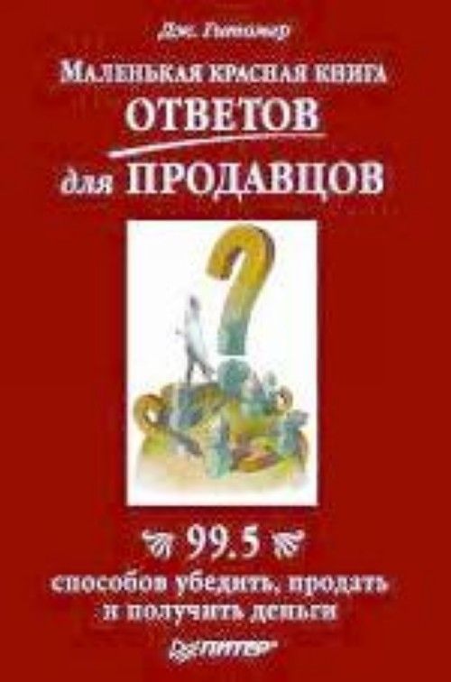 Книга как отвечать