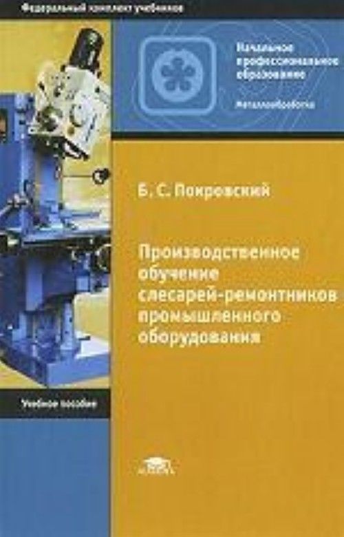 Пособие Ремонтника Котзаогланиан Купить Книгу Патрик