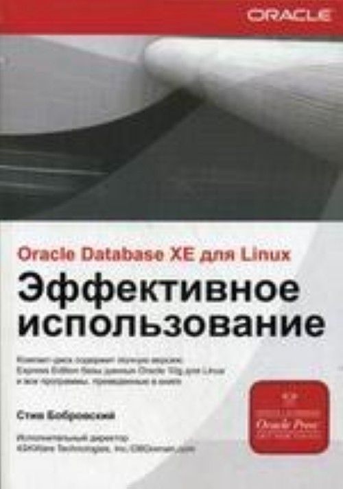 Книга Oracle 10g Первое Знакомство Скачать Бесплатно