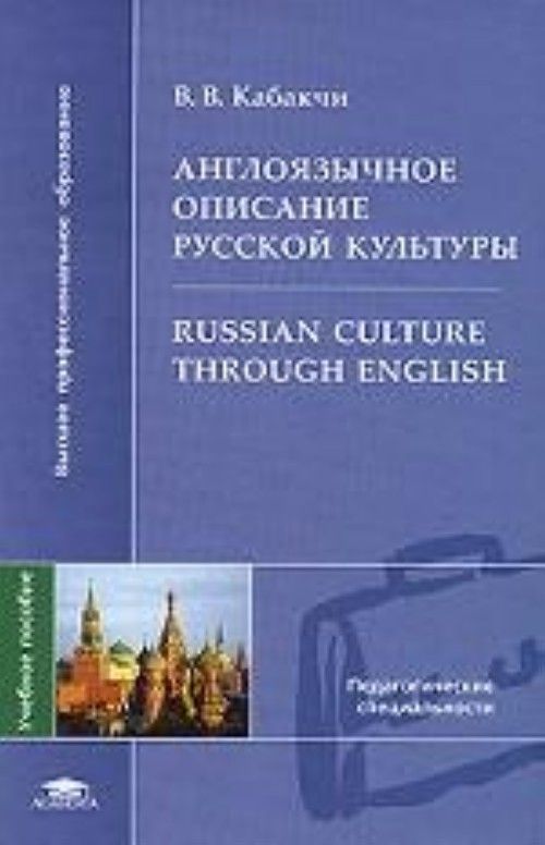 Русская Культура Книга Купить