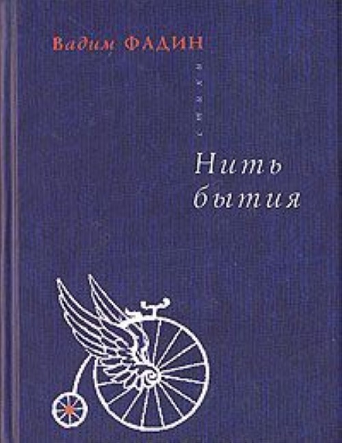 Книга нити