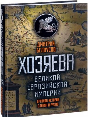 Книга: Історія Русів