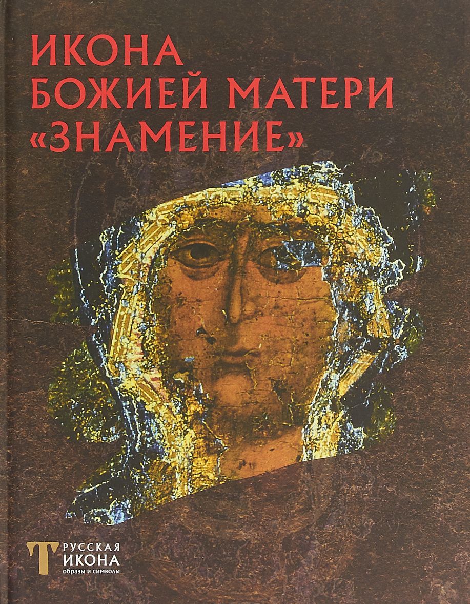 Русская Иконопись Книга Купить