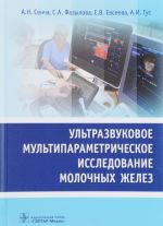 Ультразвуковое мультипараметрическое исследование молочных желез