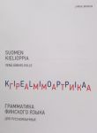 Suomen kielioppia ulkomaalaisille | White Leila | ISBN 9789511354239 | Buy  book online