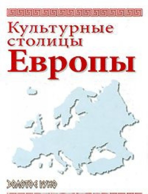 Л европы