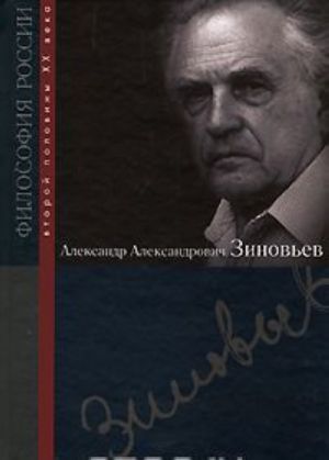 Aleksandr Aleksandrovich Zinovev