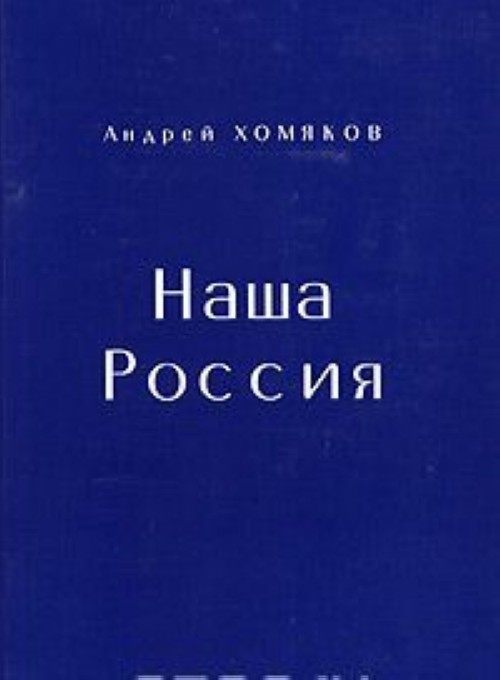 Купить Книгу Манифест Русского Мира