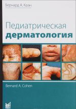 Pediatricheskaja dermatologija