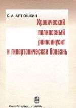 Khronicheskij polipoznyj rinosinusit i gipertonicheskaja bolezn