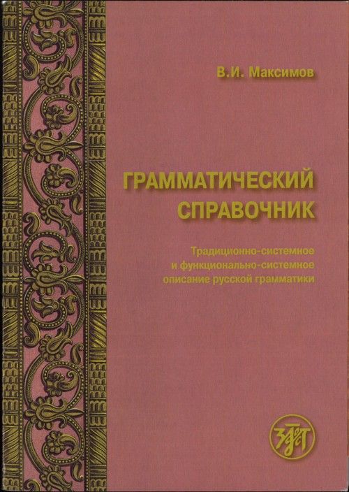 Учебное пособие: Краткий грамматический справочник