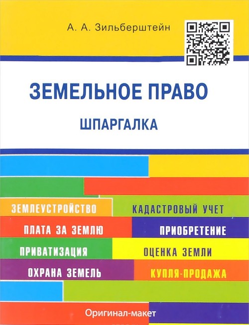 Шпаргалка: Закон о плате на землю