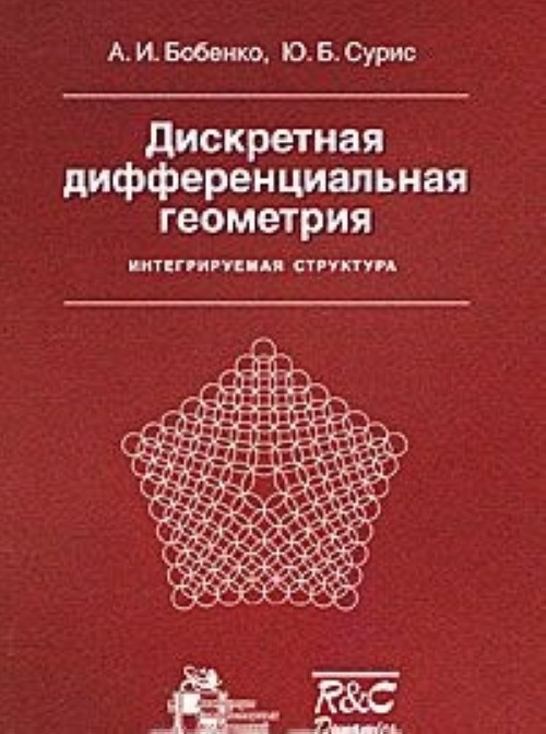 Позняк Дифференциальная Геометрия Первое Знакомство