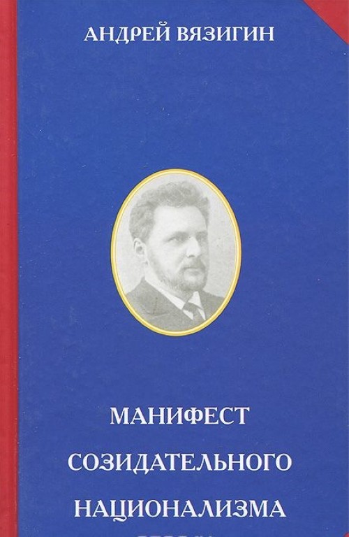 Купить Книгу Манифест Русского Мира