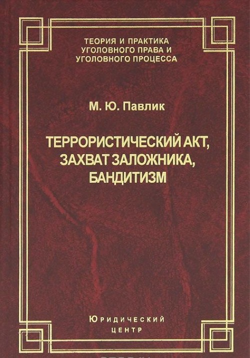 Уголовная теория. Единичные и множественные преступления. Сверчков уголовное право. Теория уголовного права. Квашис куда идет смертная казнь.