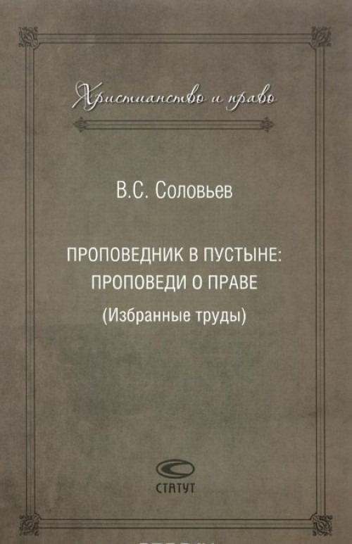 Владимир Сергеевич Соловьев Книги Купить