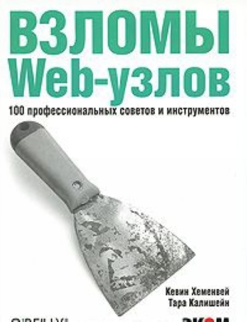 Книги инструмент. Советы от инструментов. Книга взломщик. Только book взлом.