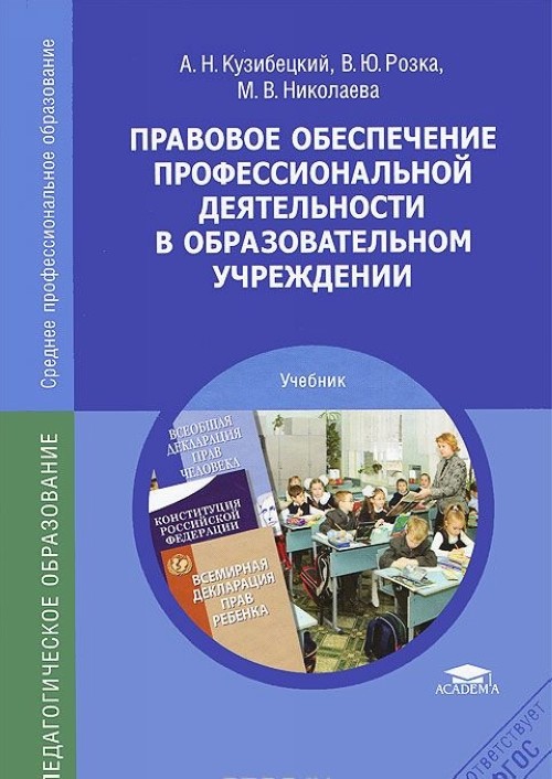 Книга: Правове забезпечення підприємницької діяльності (Мачуцький)