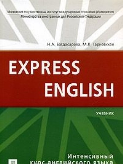 Язык экспресс. Учебник по английскому для начинающих. Английский язык учебное пособие для начинающих. Учебник по английскому языку для взрослых. Учебники по английскому языку для начинающих взрослых.