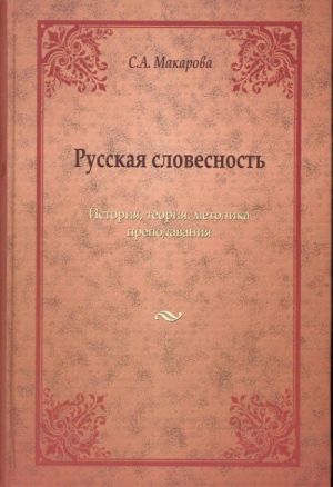 Статья: Русская словесность